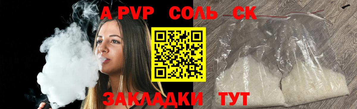 Альфа ПВП кристаллы Урай