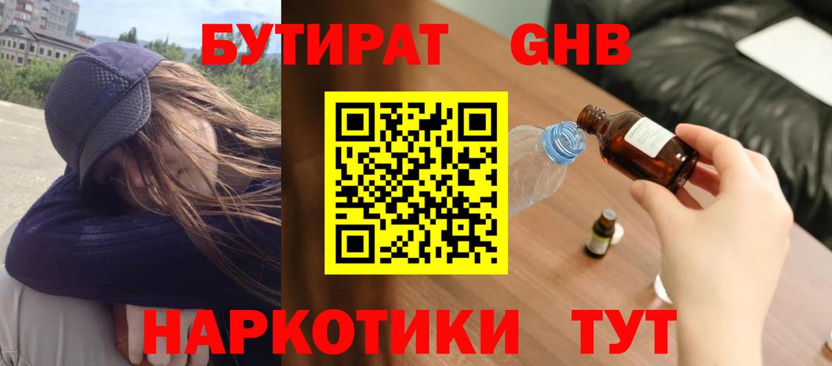 Урай  Бутират 99%  БУТИРАТ  Вход с VPN 