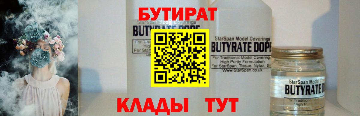 Бутират вода Урай