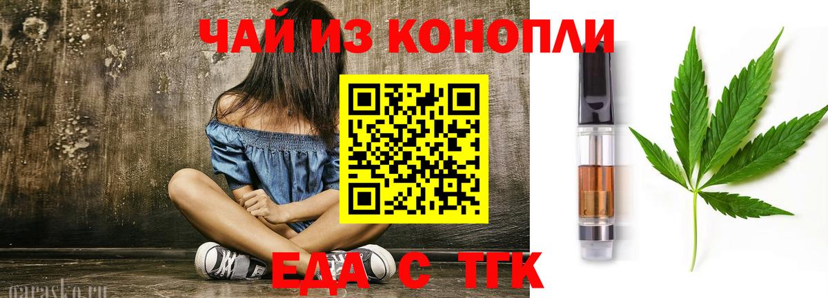 Еда ТГК конопля  Вход с VPN  Урай 