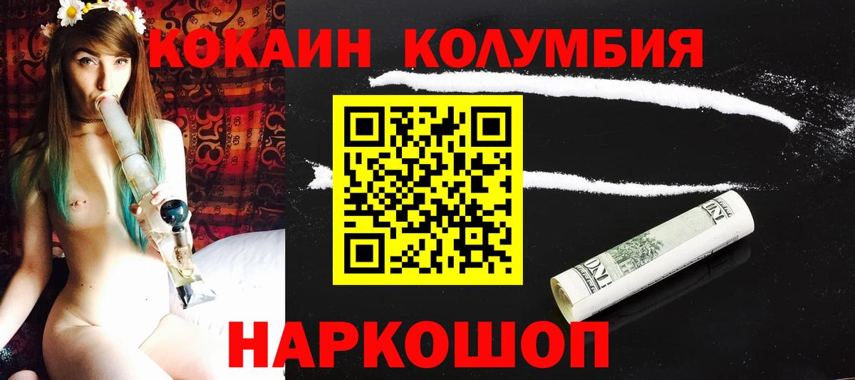 КОКАИН Колумбийский Урай