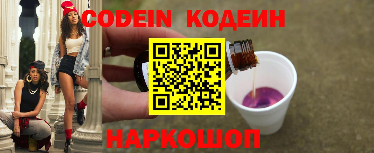 Кодеиновый сироп Lean напиток Lean (лин) Урай