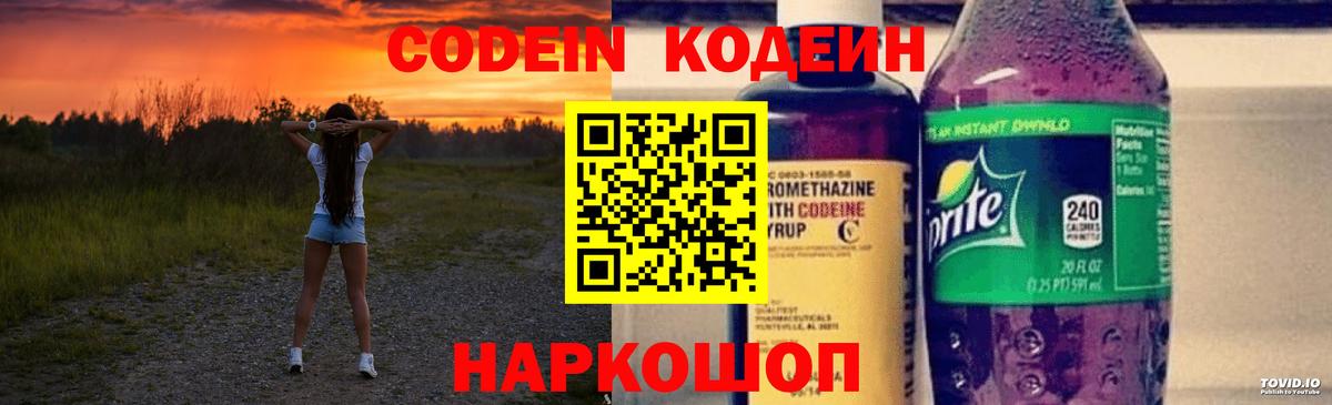 Урай  Codein Purple Drank  Вход с VPN 