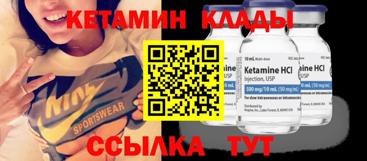 КЕТАМИН ketamine  Вход с VPN  Урай 